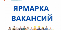 Ярмарка вакансий - Администрация г. Белово