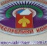 Фото Избиркома Коми - Syktyvkar.1istochnik.Ru