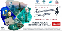 Арт-постановка «Юбиляры 2026: Прокофьев и Тукай» - РГДБ