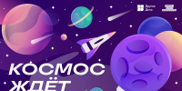 Школьники и студенты Приморья могут выиграть поездку на космодром «Восточный» - Администрация Приморского края