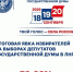 Избирком ЛНР: итоговая явка на выборах депутатов Государственной Думы составила 79,33% - Город Первомайск