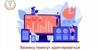 Бизнесу помогут адаптироваться к новым правилам платформенной экономики – запущен ИИ консультант - Торгово-промышленная палата