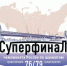 Московские шахматисты примут участие в Суперфинале чемпионата России - Федерация шахмат