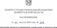 Утверждена документация по планировке территории, расположенной в кадастровом квартале 47:15:0106001 Сосновоборского городского округа Ленинградской области - Комитет градостроительной политики