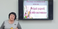 Поэзия родного края: в Нурминской библиотеке прошел литературный час «Поэты Тосненской земли» - Межпоселенческая ЦБС