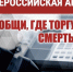 В Костромской области стартовал второй этап Общероссийской акции «Сообщи, где торгуют смертью» - Департамент региональной безопасности