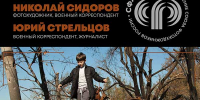 Фотосвидетельства о судьбе жителей Донбасса смогут увидеть посетители Вологодской областной библиотеки 12+ - Научная библиотека