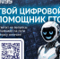 «Цифровой помощник ГТО»! - ЦБС г. Карталы