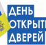 День открытых дверей для предпринимателей - Шаранский район
