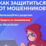 Жителям Томской области доступен цифровой сервис защиты от мошенников на портале Госуслуг - Департамент по вопросам семьи и детей