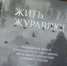 Жить журавлю! - Министерство природных ресурсов и охраны окружающей среды