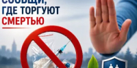 В Дюртюлинском районе стартует общероссийская акция «Сообщи, где торгуют смертью» - Дюртюлинский район