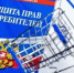 В Балтачевском районе пройдет тематический семинар для хозяйствующих субъектов «Основы законодательства  в области защиты прав потребителей и финансовой культуры» - Балтачевский район