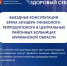 Врач акушер-гинеколог-репродуктолог проведет выездные консультации в центральных районных больницах Мурманской области - Город Мончегорск
