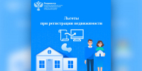 Поддержка тех, кто особенно в ней нуждается: льготы при регистрации недвижимости - Наше время