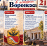От крепости до музея: почему 21 сентября - особенная дата для Воронежа - Bloknot-Voronezh.Ru