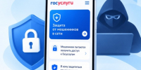 На Госуслугах появился сервис для защиты от мошенников - Верхнеуслонский район