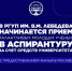В РГУП ИМ. В.М. ЛЕБЕДЕВА НАЧИНАЕТСЯ ПРИЕМ ТАЛАНТЛИВЫХ МОЛОДЫХ УЧЁНЫХ В АСПИРАНТУРУ ЗА СЧЕТ СРЕДСТВ УНИВЕРСИТЕТА С ПРЕДОСТАВЛЕНИЕМ ЖИЛЬЯ В МОСКВЕ - Российский государственный университет правосудия