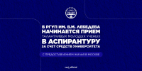 В РГУП ИМ. В.М. ЛЕБЕДЕВА НАЧИНАЕТСЯ ПРИЕМ ТАЛАНТЛИВЫХ МОЛОДЫХ УЧЁНЫХ В АСПИРАНТУРУ ЗА СЧЕТ СРЕДСТВ УНИВЕРСИТЕТА С ПРЕДОСТАВЛЕНИЕМ ЖИЛЬЯ В МОСКВЕ - Российский государственный университет правосудия