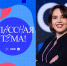Время выбирать финалистов пятого юбилейного сезона телешоу «Классная тема!» - Министерство образования
