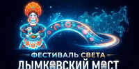 В Кирове состоится уникальное светомузыкальное шоу «Симфония Вятки» - Министерство культуры