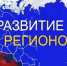 Сводный обзор «Стратегическое развитие субъектов РФ 2027» - Министерство экономического развития