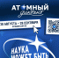 ВГУИТ впервые станет площадкой «Атомного диктанта - 2026» - ВГУИТ