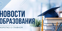 Новости образования: коротко о главном за неделю - УрГПУ