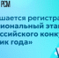 Завершается регистрация на региональный этап Всероссийского конкурса «Ученик года» - Министерство образования