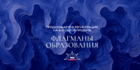 Свердловская область — в ТОП-5 по количеству участников 6-го сезона «Флагманов образования» - Министерство образования