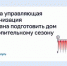 Когда управляющая организация обязана подготовить дом к отопительному сезону? - Администрация г.о. Жигулевск