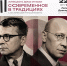 Дом музыки представит программу «Шостакович & Прокофьев: диалоги гениев» - Город Липецк