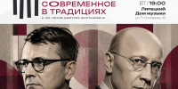 Дом музыки представит программу «Шостакович & Прокофьев: диалоги гениев» - Город Липецк