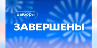 В Сергиево-Посадском городском округе выборы завершились. - Общественная палата МО