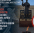 Следственное управление СК России по Республике Ингушетия предупреждает об уголовной ответственности за уничтожение, повреждение либо осквернение воинских захоронений и мемориальных сооружений - Следственный комитет