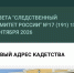 Новый номер газеты «Следственный комитет России» - Следственный комитет