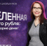 Банк России приглашает орловских школьников на онлайн-урок про цифровой рубль - InfoOrel.Ru