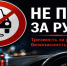 Профилактический рейд «Нетрезвый водитель»: предупреждение ДТП и сохранение жизни - Администрация г.о. Кашира