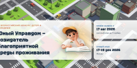 Открылся прием заявок на IV Всероссийский конкурс детей и молодёжи «Юный Управдом – созидатель благоприятной среды проживания» - Администрация г.о. Кашира