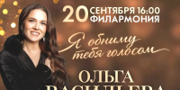 Гастроли Ольги Васильевой начнутся с концерта в столице Хакасии - Минкультуры