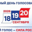 Волгоградская область: итоги выборов-2026 - Городская Дума