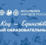 «Молодёжный образовательный интенсив „Код‑единство“: приглашение к участию» - Министерство предпринимательства и туризма