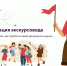 Аттестация на экскурсовода (гида) или гида переводчика: подаем заявление через Госуслуги - Министерство предпринимательства и туризма