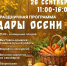 Праздник «Дары осени» пройдет в Дмитрове - Туристический портал