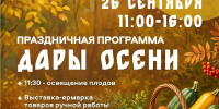 Праздник «Дары осени» пройдет в Дмитрове - Туристический портал