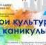Итоги конкурса фотографии «Мои культурные каникулы» - Детско-юношеская библиотека