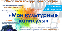Итоги конкурса фотографии «Мои культурные каникулы» - Детско-юношеская библиотека