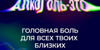 ФОРМИРУЙТЕ ЗДОРОВЫЕ ПРИВЫЧКИ! Мы за трезвые выходные! - ГБУЗ ПК ГКП №5