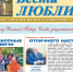 Вести Люблино № 9, сентябрь 2026 - Муниципальный округ Люблино