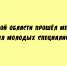 В Липецкой области состоялся медиафорум, собравший молодых специалистов - Народное слово